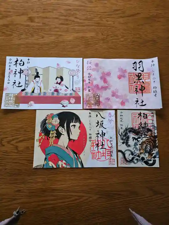 柏神社の御朱印