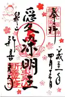 一條殿 新善光寺の御朱印