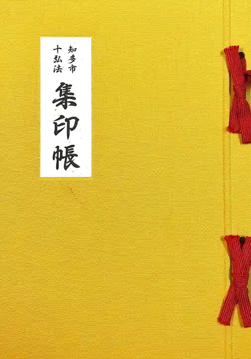 正法院(愛知県)