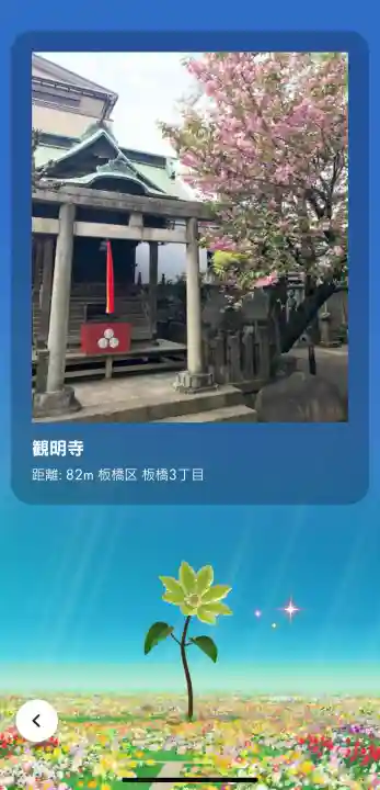 観明寺の{uncategorized: "未分類", other: "その他", undefined: "問題あり", building: "その他建物", grave: "お墓", sacred_gate: "鳥居", guardian: "狛犬", statue: "像", buddha: "仏像", history: "歴史", nature: "自然", garden: "庭園", animal: "動物", pagoda: "塔", temizu: "手水舎", mountain_gate: "山門・神門", sanctuary: "本殿・本堂", subordinate: "末社・摂社", art: "芸術", scenery: "景色", jizo: "地蔵", ema: "絵馬", goshuin: "御朱印", omikuji: "おみくじ", items: "授与品その他", amulet: "お守り", goshuincho: "御朱印帳", eats: "食事", festival: "お祭り", votive_dance: "神楽", shichigosan: "七五三参", wedding: "結婚式", experience: "体験その他", initially: "初詣", around: "周辺", anti_infection: "感染症対策"}