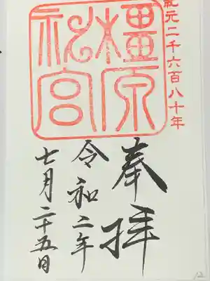 橿原神宮(奈良県)