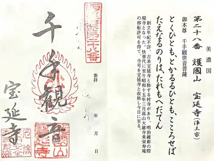 宝延寺の御朱印