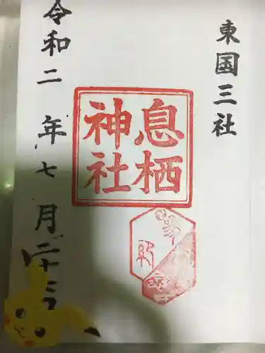 息栖神社の御朱印