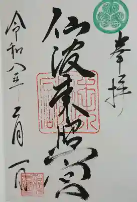 川越八幡宮の御朱印