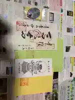 中山寺の御朱印