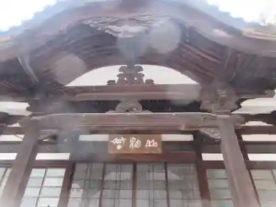 興昭院(東京都)