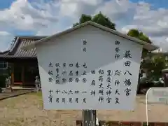 薮田八幡宮の建物その他