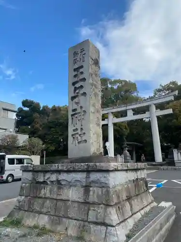 王子神社(東京都)