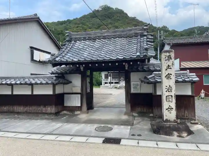 法円寺(岐阜県)