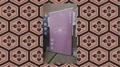 剣神社(埼玉県)