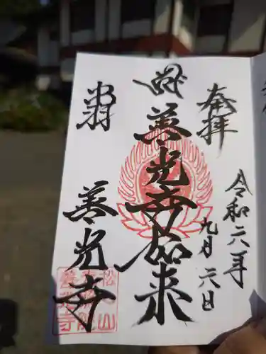 善光寺(山形県)