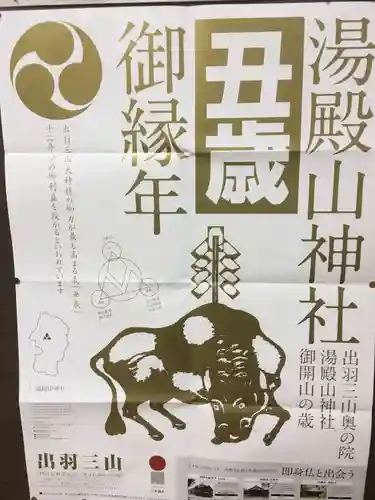 湯殿山神社（出羽三山神社）のその他建物