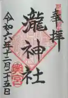 瀧神社(都農神社末社(奥宮))(宮崎県)