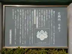 華蔵寺の歴史