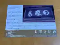 日曜寺の{uncategorized: "未分類", other: "その他", undefined: "問題あり", building: "その他建物", grave: "お墓", sacred_gate: "鳥居", guardian: "狛犬", statue: "像", buddha: "仏像", history: "歴史", nature: "自然", garden: "庭園", animal: "動物", pagoda: "塔", temizu: "手水舎", mountain_gate: "山門・神門", sanctuary: "本殿・本堂", subordinate: "末社・摂社", art: "芸術", scenery: "景色", jizo: "地蔵", ema: "絵馬", goshuin: "御朱印", omikuji: "おみくじ", items: "授与品その他", amulet: "お守り", goshuincho: "御朱印帳", eats: "食事", festival: "お祭り", votive_dance: "神楽", shichigosan: "七五三参", wedding: "結婚式", experience: "体験その他", initially: "初詣", around: "周辺", anti_infection: "感染症対策"}