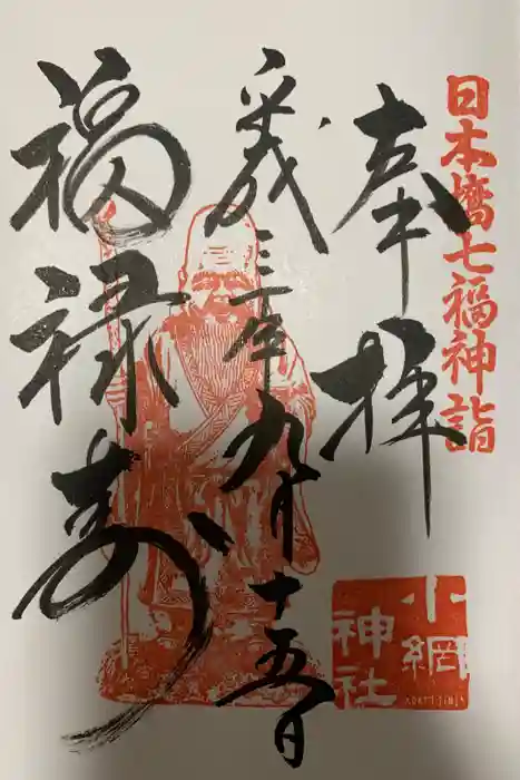 小網神社の御朱印
