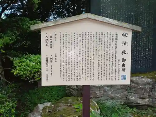 椋神社の歴史