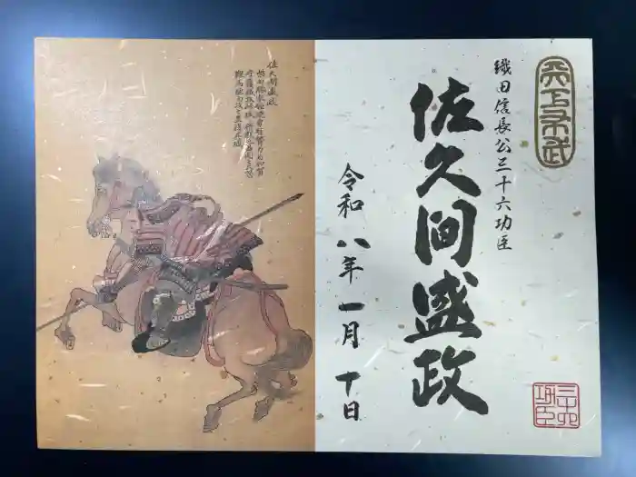 建勲神社の御朱印