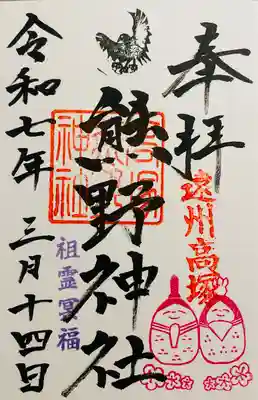 高塚熊野神社(静岡県)