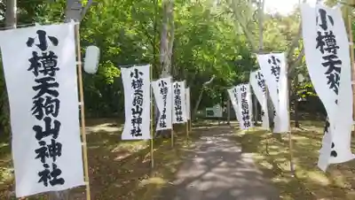 小樽天狗山神社のその他建物