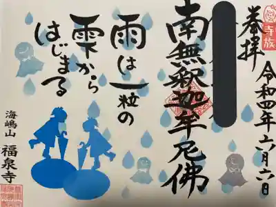 ６月限定 寺族版 
『雨の楽しみ方』