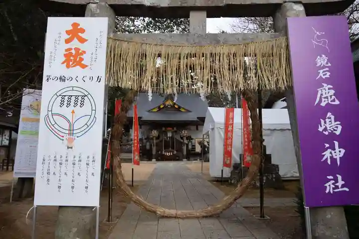 鏡石鹿嶋神社 *安産・開運・勝利の神さま*の景色