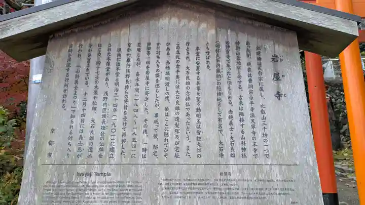 岩屋寺(京都府)