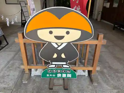 宗恵院(大阪府)