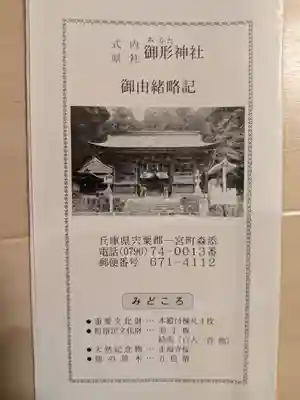 御形神社(兵庫県)