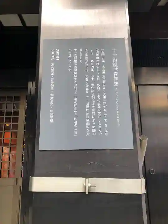 万松寺(愛知県)