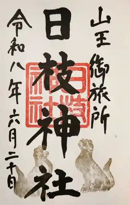日本橋日枝神社(東京都)