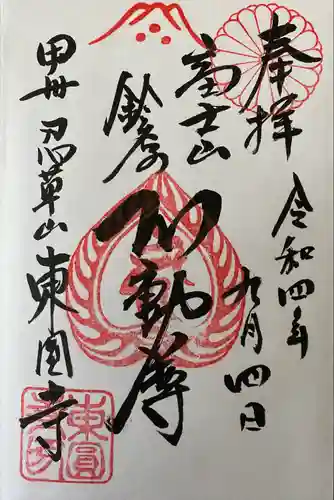 東円寺(山梨県)