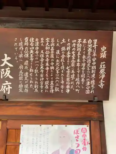 荘嚴浄土寺の歴史