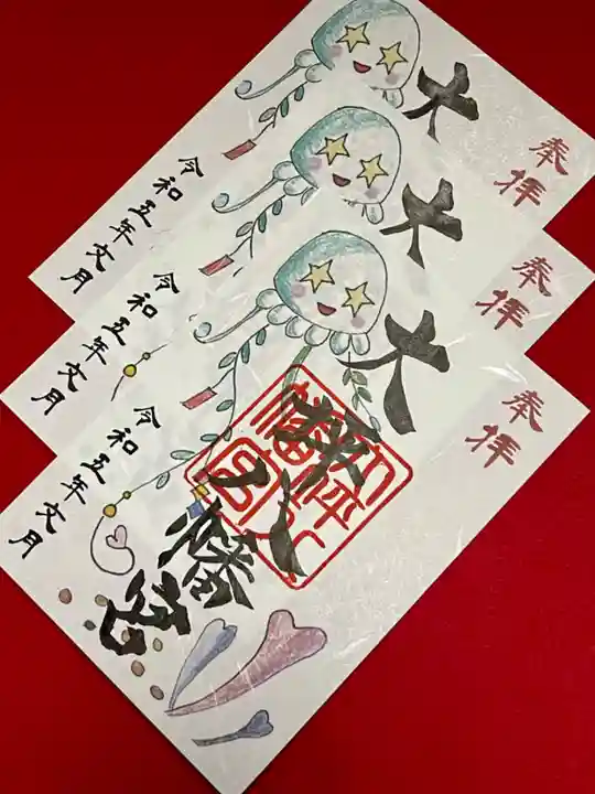 大坪八幡宮の御朱印