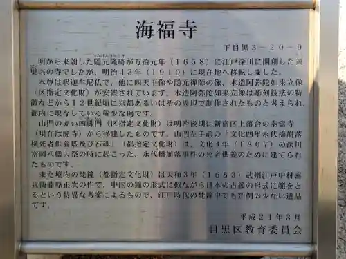 海福寺(東京都)