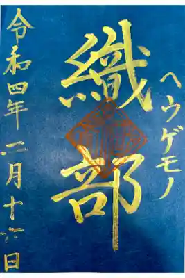 京の冬の旅記念