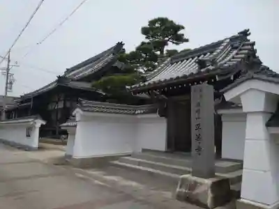 平等寺(愛知県)