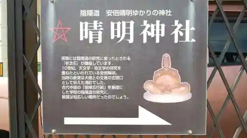 晴明神社のその他建物