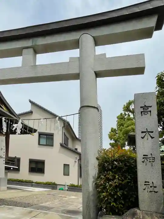 高木神社のその他建物