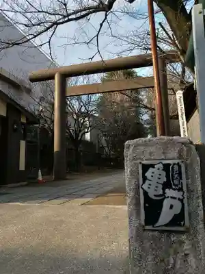 亀戸 香取神社(東京都)