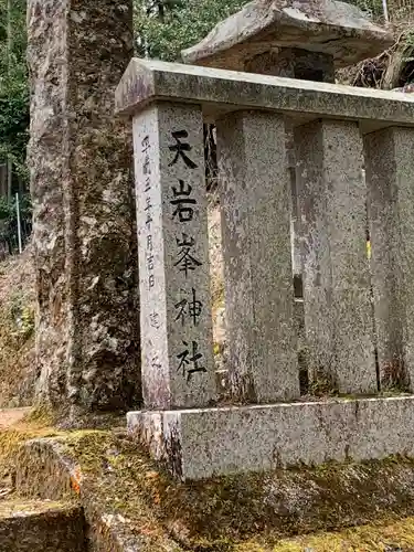 天岩峰神社のその他建物