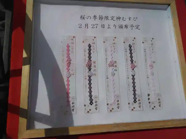 阿佐ヶ谷神明宮の授与品その他