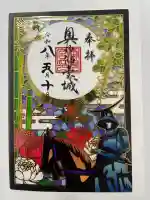 浦安宮の御朱印