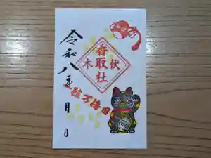 伏木香取神社の御朱印(2025年12月03日(水) 15時06分16秒投稿)