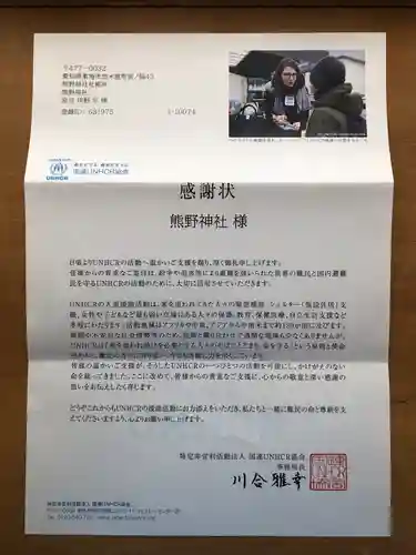 東海市熊野神社(愛知県)