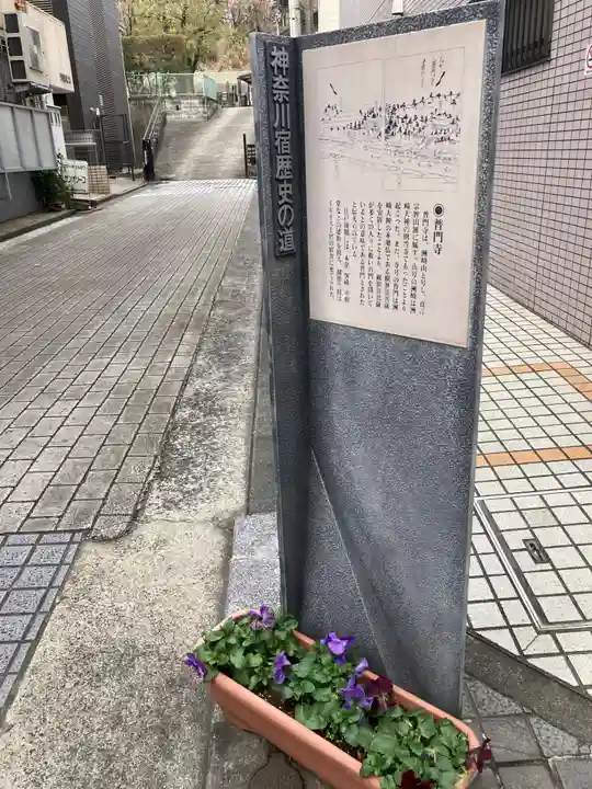 普門寺(神奈川県)