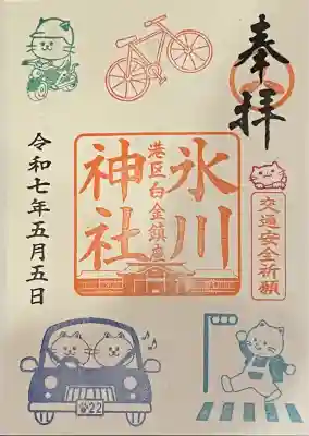 白金氷川神社(東京都)