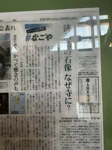 善光寺別院願王寺(愛知県)