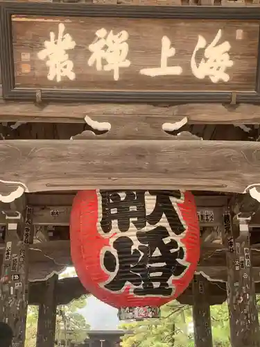 智恩寺(京都府)