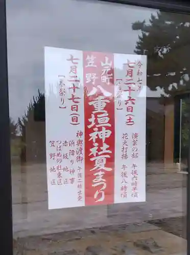 八重垣神社(宮城県)